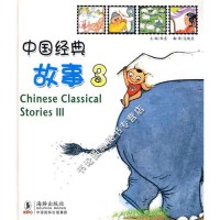 Zhong Guo Jing Dian Gu Shi 3 (Chinese Classical Stories 3)