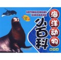 Hai Yang Dong Wu Xiao Bai Ke