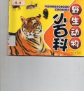 Ye Sheng Dong Wu Xiao Bai Ke