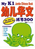 My K1 Jumbo Chinese Book You Er Hua Wen Lian Xi 300 - My K1 Jumbo Chinese Book