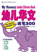 My Nursery Jumbo Chinese Book You Er Hua Wen Lian Xi 300 - My Nursery Jumbo Chinese Book