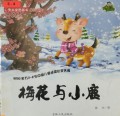 Mei Hua Yu Xiao Lu ???