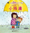 Wo De Zi Ran Fa Xian Shu-Cong Qian You Yi Ge-Xiao Yu Di (Once There Was A Raindrop)