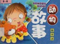 Dong Wu Gu Shi