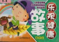 Le Guan Jian Kang Gu Shi