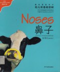 You Er Shuang Yu Yue Du Shu : Bi Zi - Zui Ba (Noses - Mouths)