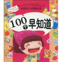 100 Ge Zao Zhi Dao 100