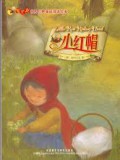 Shi Jie Jing Dian Tong Hua Shuang Yu Hui Ben -Xiao Hong Mao (Little Red Riding Hood)