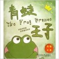 Qing Wa Wang Zi (The Frog Prince)