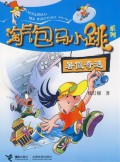 Tao Qi Bao Ma Xiao Tiao Xi Lie-Shu Jia Qi Yu