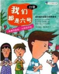 Wo Men Dou Shi Liu Hao-Fen Xiang