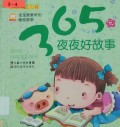 Qin Qin Bao Jian Juan -365 Ye Ye Hao Gu Shi