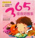 Ke Ai Bao Jian Juan -365 Ye Ye Hao Gu Shi