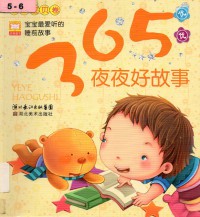 Guai Guai Bao Jian Juan -365 Ye Ye Hao Gu Shi