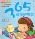 Jing Ling Bao Jian Juan -365 Ye Ye Hao Gu Shi