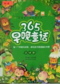 365 Zao Wan Tong Hua-Tian Shi Juan 365
