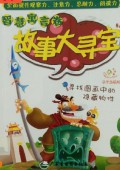 Gu Shi Da Xun Bao -Zhi Hui Yu Yan Juan