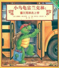 Xiao Wu Gui Fu Lan Ke Lin-Fu Lan Ke Lin Qu Shang Xue (Franklin Goes To School)