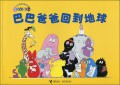Barbapapa : Ba Ba Ba Ba Hui Dao Di Qiu ????????