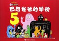 Barbapapa : Ba Ba Ba Ba De Xue Xiao ?????