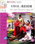 Wai Yan She Han Yu Fen Ji Du Wu - Zhong Wen Tian Tian Du (8 Yue 8 Ri , Wo Men Jie Hun) 3A + Cd