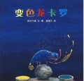 Bian Se Long Ka Luo