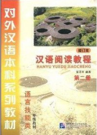 Dui Wai Han Yu Ben Ke Xi Lie Jiao Cai : Han Yu Yue Du Jiao Cheng Di Er Ce +Cd