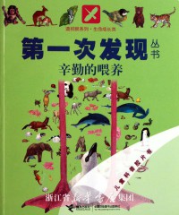 Tou Shi Yan Xi Lie - Sheng Ming Cheng Zhang Lei : Di Yi Ci Fa Xian Cong Shu (Xin Qin De Wei Yang)