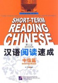 Han Yu Yue Du Su Cheng Zhong Ji Pian Di Er Ban