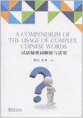 A Compendium Of The Usage Of Complex Chinese Words = Han Yu Yi Nan Ci Jie Xi Yu Huo Dong -