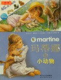 Martine - Ma Di Na He Xiao Dong Wu