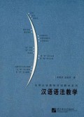 Han Yu Yu Fa Jiao Xue