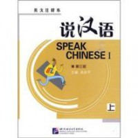 Shuo Han Yu (Shang) Di San Ban = Speak Chinese I