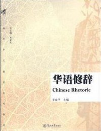 Han Yu Xiu Ci = Chinese Rhetoric