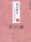 Ying Bi Kai Shu : Gu Jin Shi Ci Jing Xuan Bai Shou Shi Xun Ce