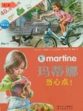 Martine - Ma Di Na Dang Xin Dian
