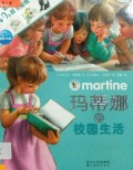 Martine - Ma Di Na He Xiao Yuan Sheng Huo