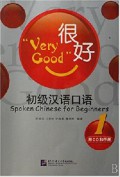 Hen Hao Chu Ji Han Yu Kou Yu 1 Fu Cd He Shou Ce = Very Good Spoken Chinese For Beginners 1