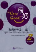 Hen Hao Chu Ji Han Yu Kou Yu 2 Fu Cd He Shou Ce = Very Good Spoken Chinese For Beginners 2