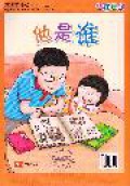 Da Tu Shu Huo Dong Ka . Yi Shang, Huan Le Huo Ban : Ta Shi Shei ( Big Picture Book Activity Cards 1 A )