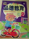 Pin De Jiao Yu (Character Education) Text Book 2