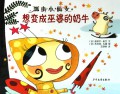 Piao Chong Xiao Xian Nv-Xiang Bian Cheng Wu Po De Nai Niu