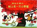 Piao Chong Xiao Xian Nv-Shu Shang You Yi Zhi Xiao Ye Zhu