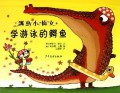 Piao Chong Xiao Xian Nv-Xue You Yong De E Yu