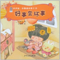 Xiao Lao Shu  Xiao Mao He Xiao Bing Gan 4 : Hao Shi Bian Huai Shi