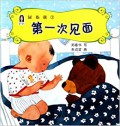 Niao Bu Xiong 1 : Di Yi Ci Jian Mian