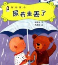 Niao Bu Xiong 2 : Niao Bu Zou Diu Le