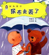 Niao Bu Xiong 2 : Niao Bu Zou Diu Le
