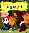 Niao Bu Xiong 4 : Zou Zai Xie Zi Li