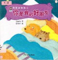 Mao Mao He Gou Gou 1 : Ni Shi Wo De Hao Peng You